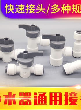净水器接头配件球阀2分开关