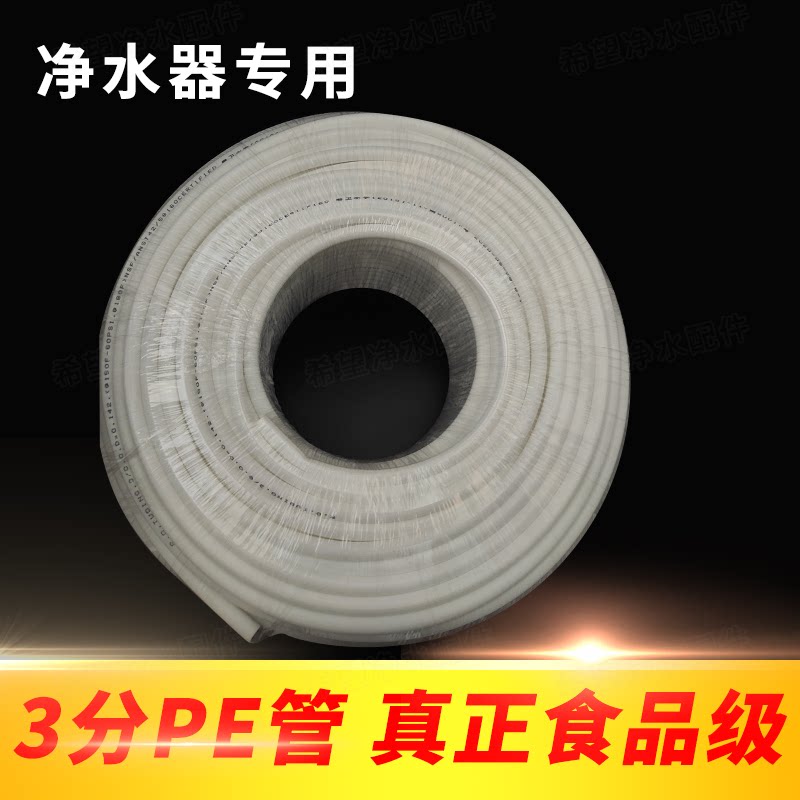 3分管净水机3/8PE给水食品级饮水RO管耐老化软管足米9.5毫米外径