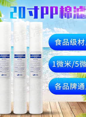 20寸pp棉滤芯商用净水机聚丙烯食品级220克针刺1 5微米大流量净化