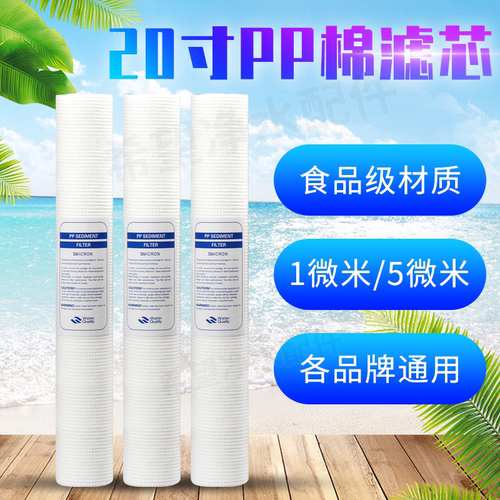20寸pp棉滤芯商用净水机聚丙烯食品级220克针刺1 5微米大流量净化