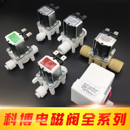 科博进水电磁阀24v直饮机18秒