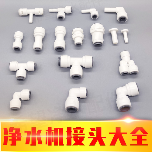 分变快速接头直通转侧净水插栓