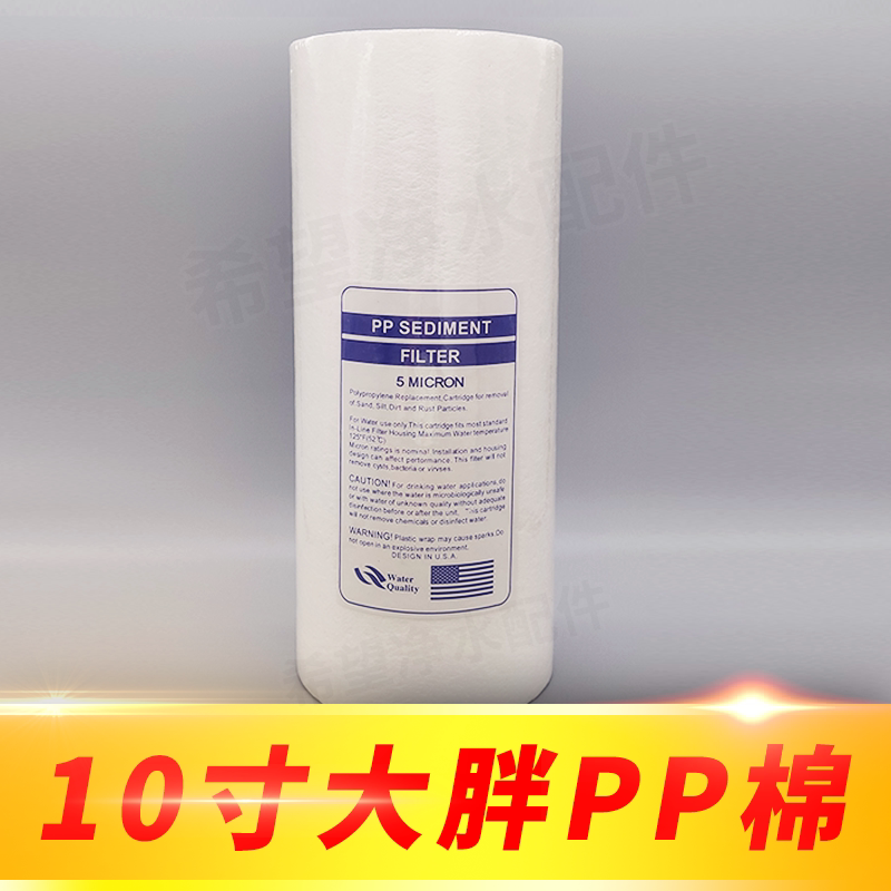 大胖10寸PP棉蓝瓶前置商用聚丙熔喷全屋过滤滤芯滨特尔爱惠浦