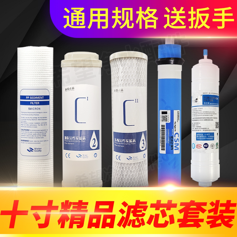 净水器滤芯套装5支pp棉颗粒碳碳棒世韩膜后置小t3310寸通用滤芯