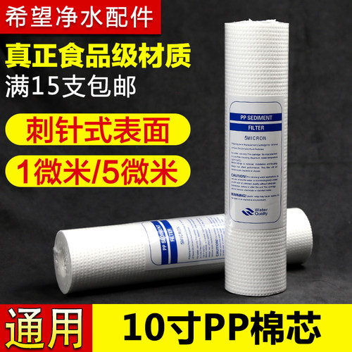一级沉淀聚丙烯熔喷净水器滤芯