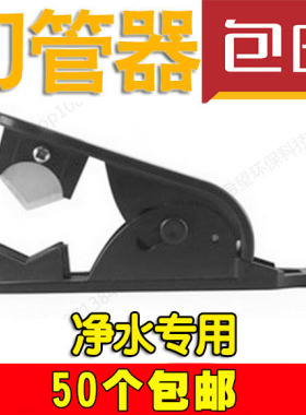 净水机管剪刀2分PE管剪刀3分管剪管器切割刀净水机配件纯水机包邮