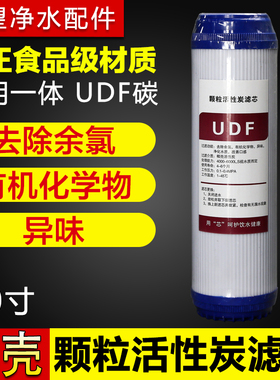 椰壳活性炭滤芯10寸通用颗粒碳 净水机uUDF净化滤芯反渗透