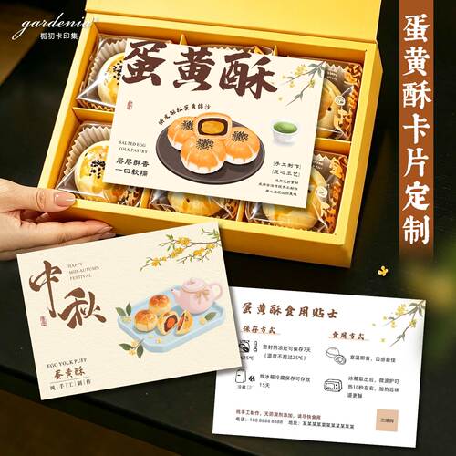 新中式蛋黄酥卡片定制中秋酥点礼盒装饰贺卡食用说明卡设计印刷