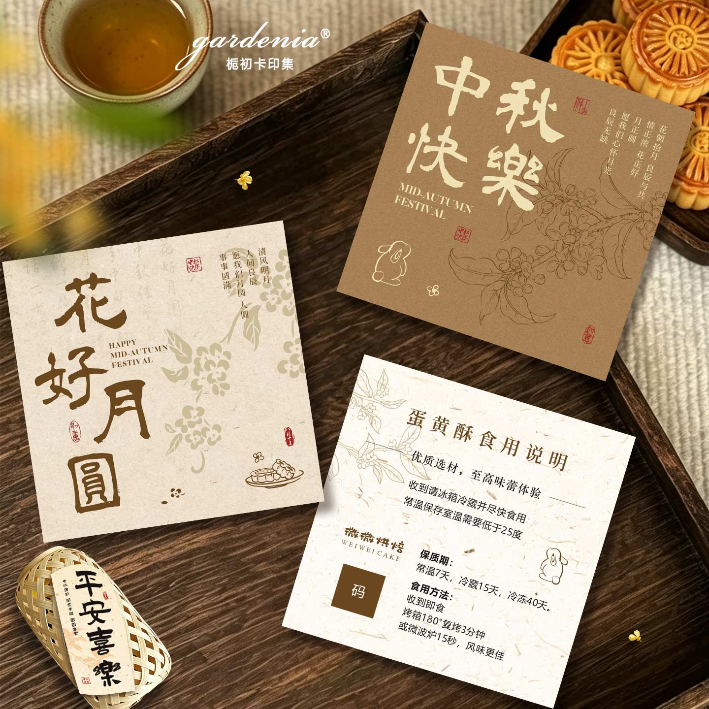 中秋快乐贺卡店名logo定制月饼蛋黄酥食用温馨提示卡片设计印刷