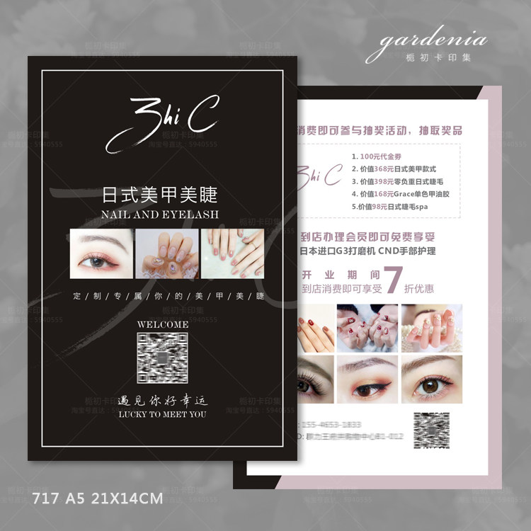日式美甲传单设计印刷 简约灰色高级北欧美甲美睫活动宣传单定制