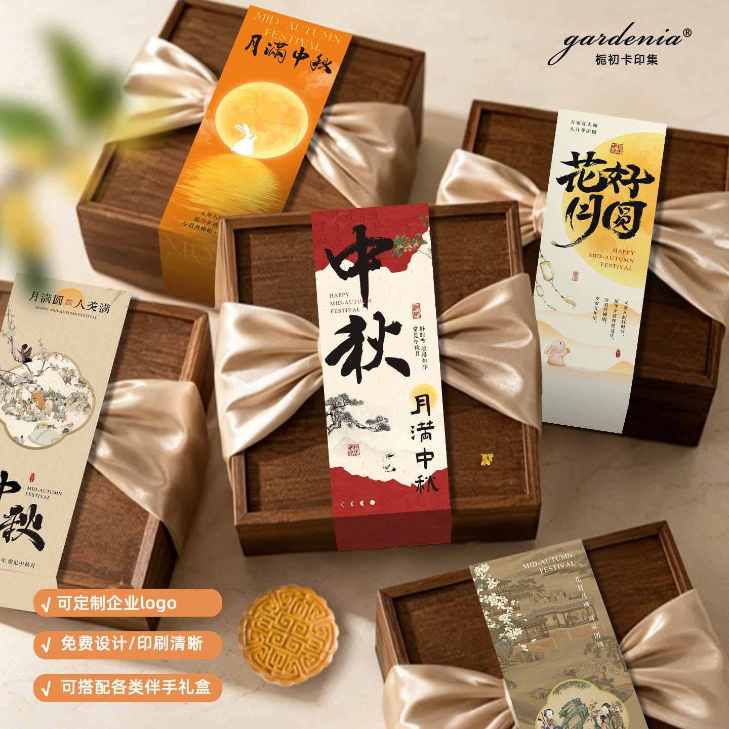 中秋节腰封定制中式伴手礼月饼盒装饰围边蛋黄酥礼盒腰封设计印刷图片