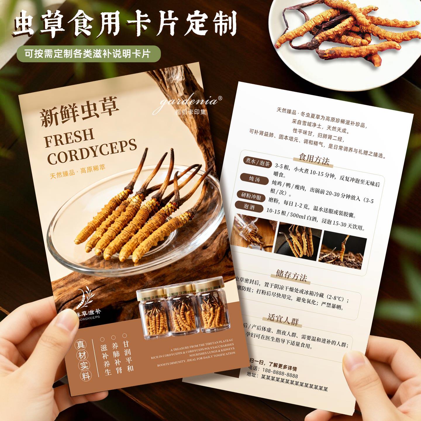 鲜虫草食用说明书定制海参鲍鱼虫草滋补礼盒温馨提示卡片设计印刷
