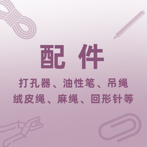 油性笔 吊绳 吊穗 打孔器 绒皮绳 贺卡花店烘焙店伴手礼包装配件