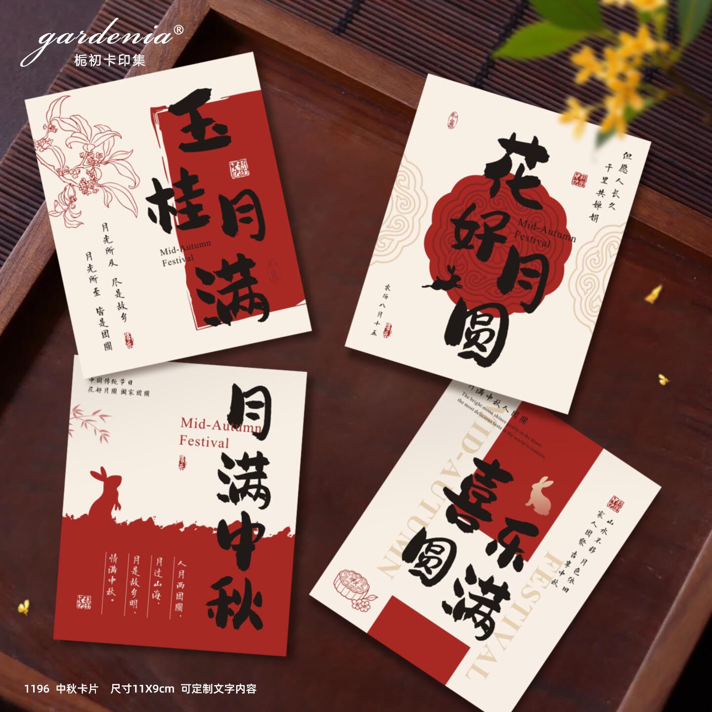 红色新中式中秋贺卡定制伴手礼月饼蛋黄酥礼盒装饰祝福卡设计印刷