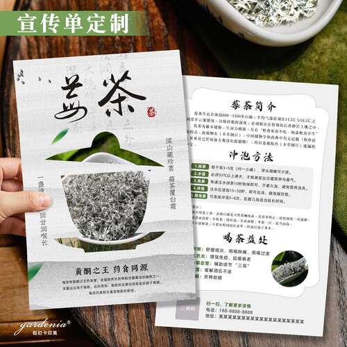 茶叶传单定制茶楼茶馆茶行拓客宣传单绿茶红茶黑茶广告单设计印刷