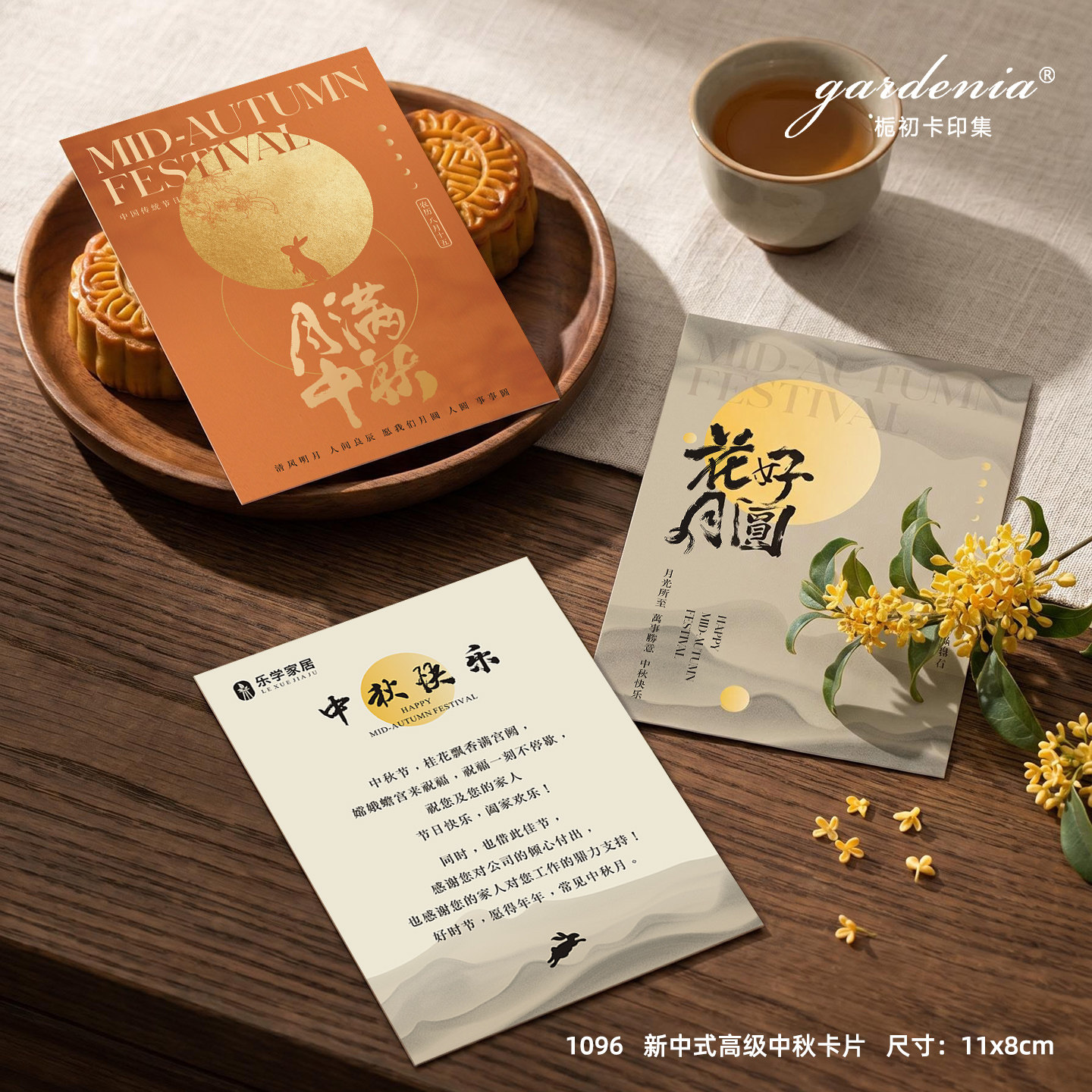 国风中秋节贺卡定制企业logo祝福语设计中秋伴手礼月饼礼盒卡印刷图片