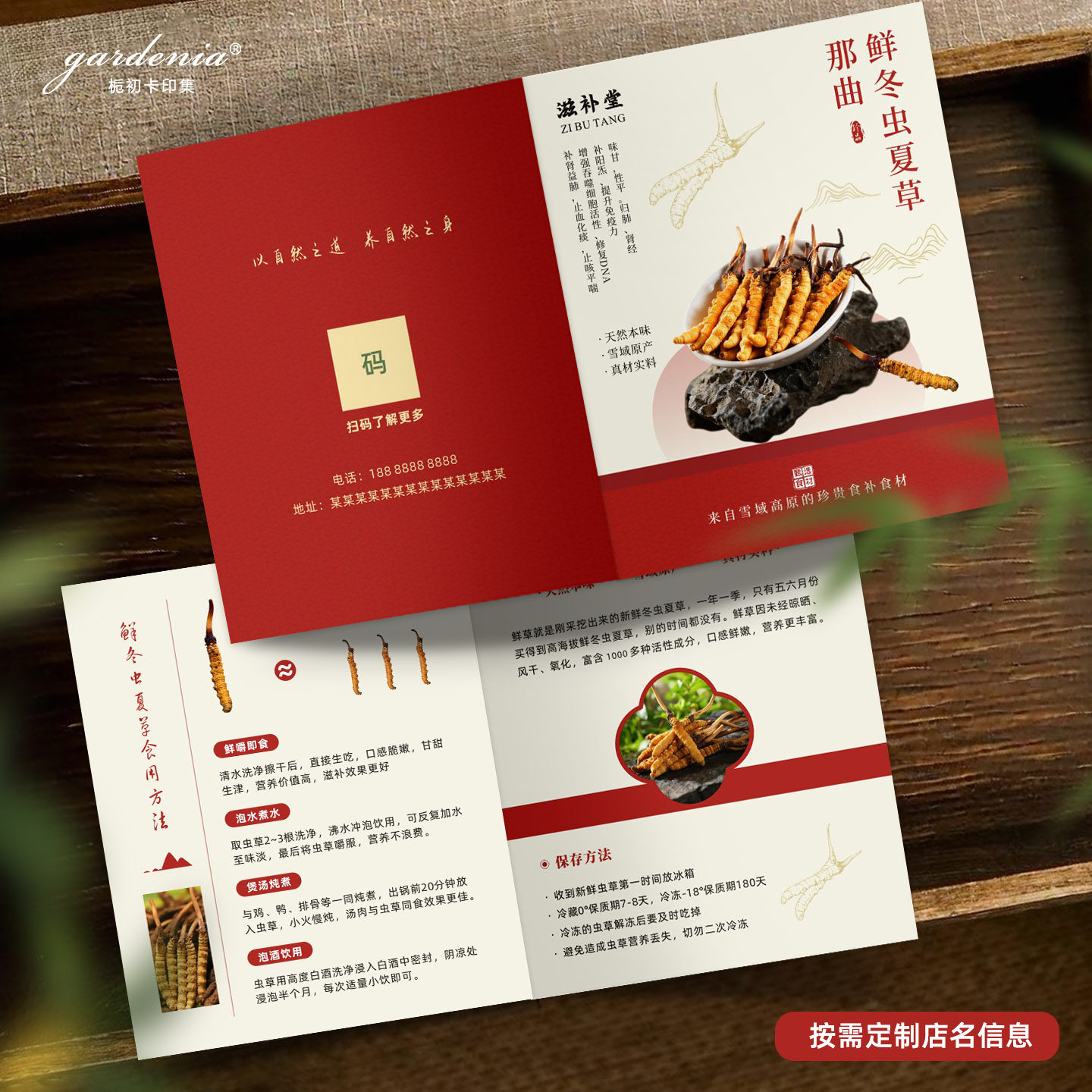 冬虫夏草折叠卡定制虫草食用说明卡礼盒伴手礼装饰卡片设计印刷