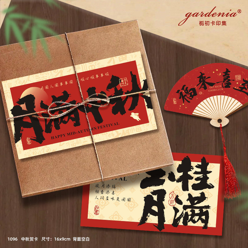 书法文字中秋贺卡万事胜意中秋快乐祝福卡片月饼蛋黄酥礼盒装饰卡图片
