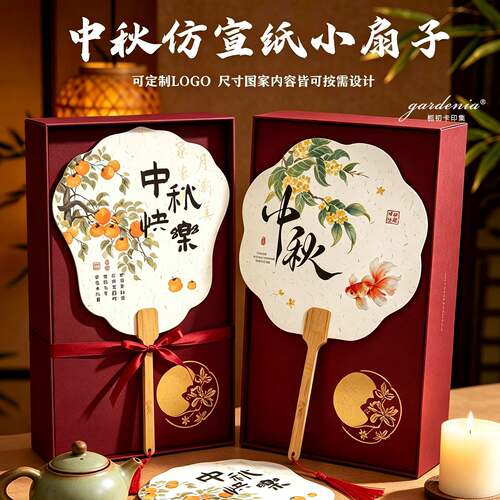 中秋快乐团扇中式流苏扇子月饼蛋黄酥水果礼盒伴手装饰小扇子配件