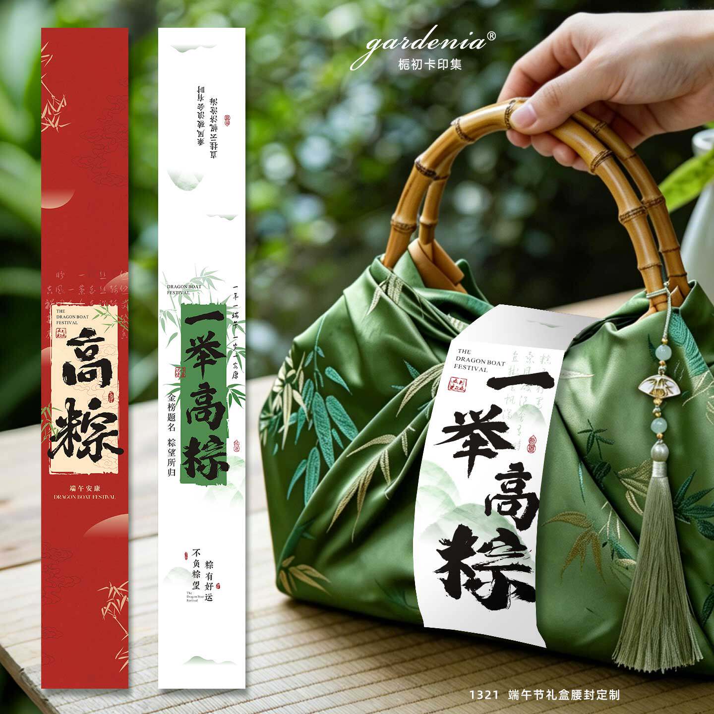 一举高中腰封定制端午粽子礼盒毕业季伴手礼装饰logo封条设计印刷