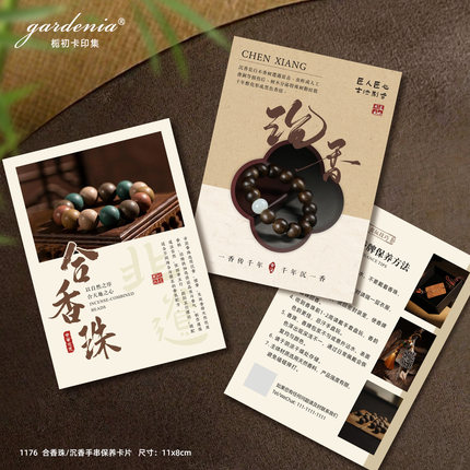 合香珠卡片定制小叶紫檀沉香手串养护说明卡文玩包装卡设计印刷