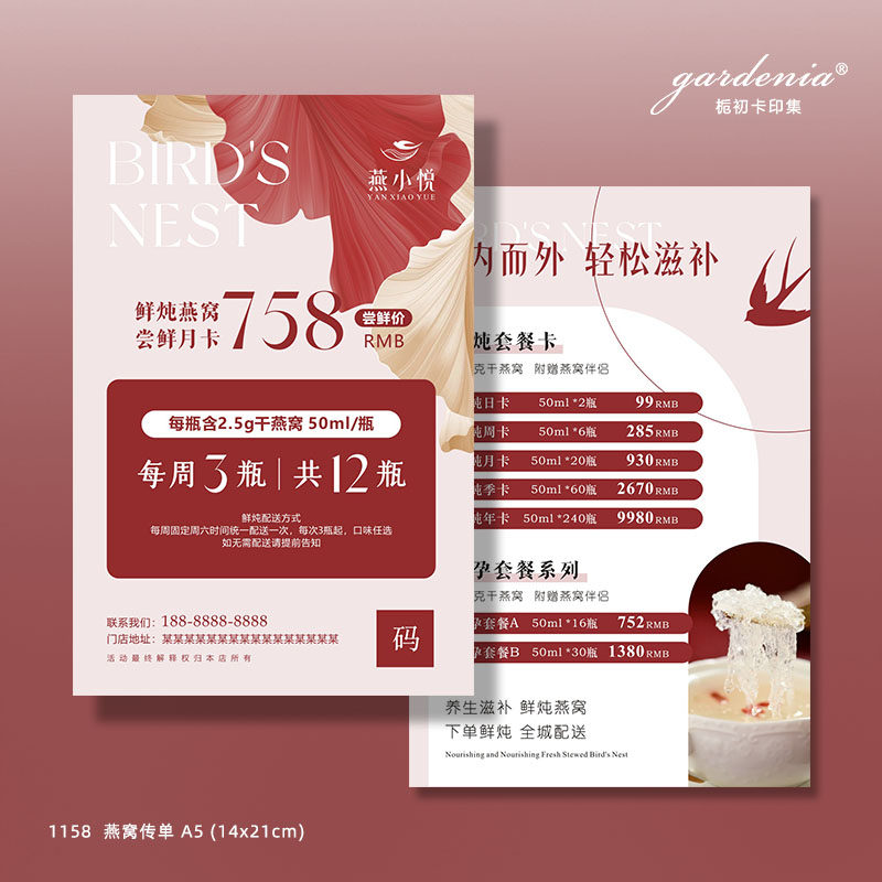 燕窝鱼胶传单鲜炖燕窝月卡年卡宣传单即食燕窝养生产品活动单页