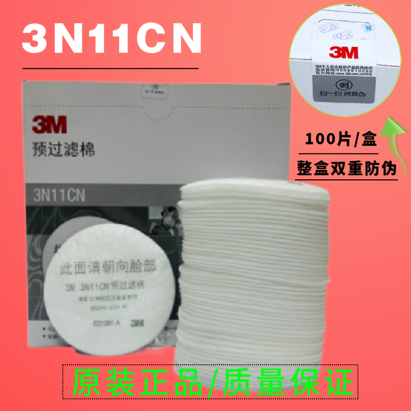 3M3N11CN防尘毒面具过滤棉 可搭配3200 配3301滤毒盒 385盖子使用 居家日用 防护面具/罩 原图主图