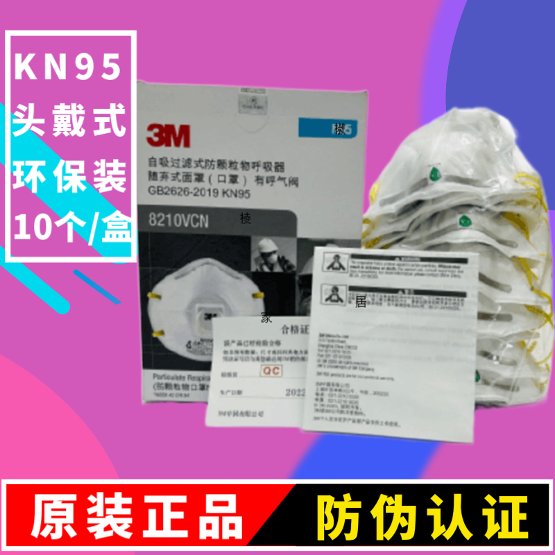 3M8210V防尘口罩 防雾霾工业粉尘飞沫花粉颗粒物骑行透气男女头戴