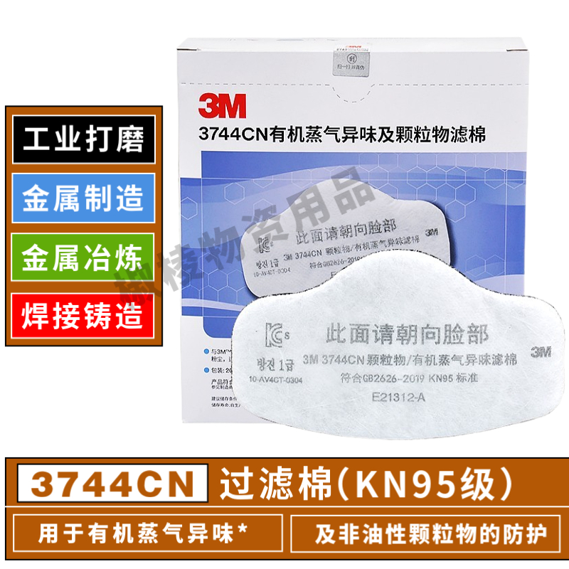 正品3m3744K防尘粉尘过滤棉