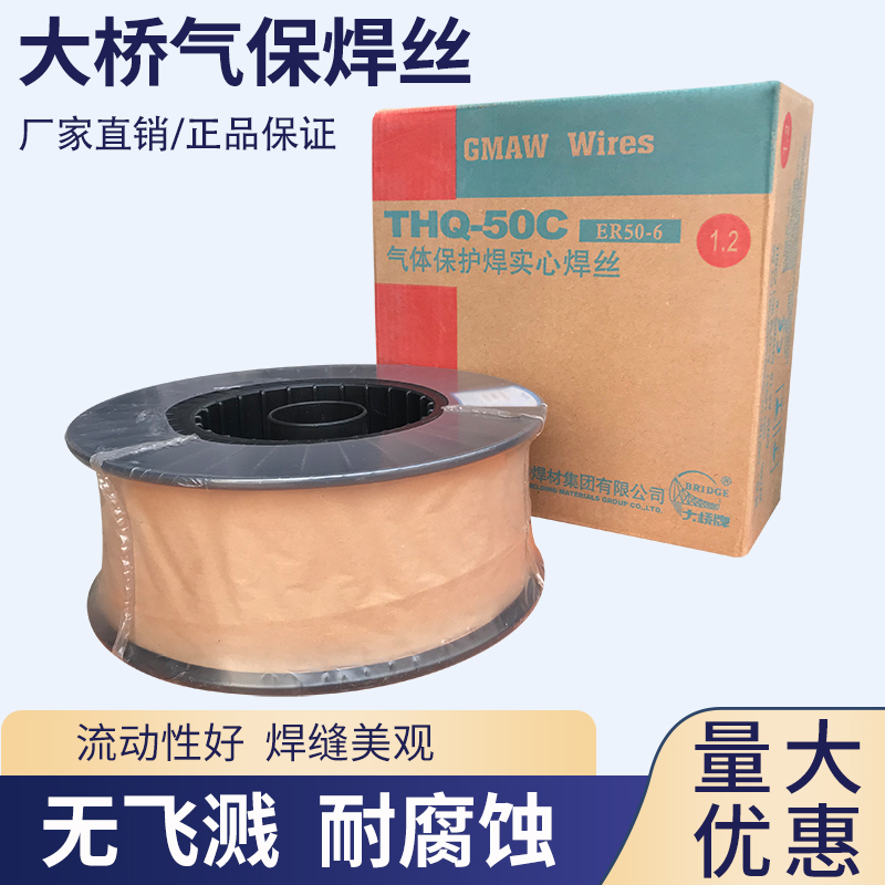 大桥气保焊丝碳钢ER50-6二保焊丝