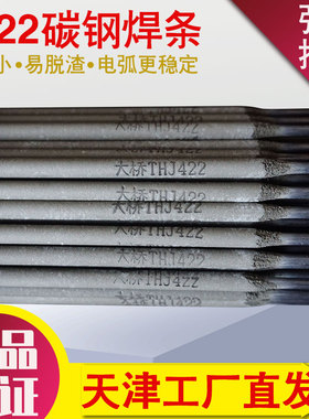 大桥电焊条碳钢家用J422 2.0 2.5 3.2 4.0 E4303 不锈钢焊条A102