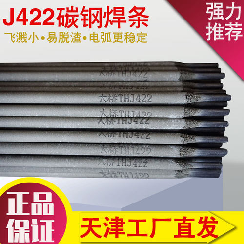 大桥电焊条J422碳钢家用不锈钢