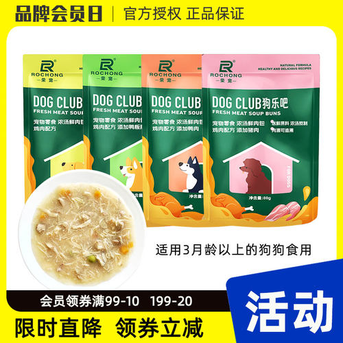 荣宠狗乐吧犬用浓汤鲜肉包罐妙鲜封包鸡肉鸭肉猪肉营养拌饭80g