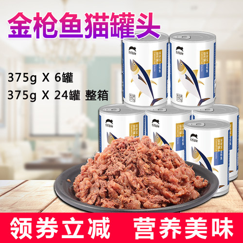 拍拖宝贝金枪鱼流浪大罐宠物猫