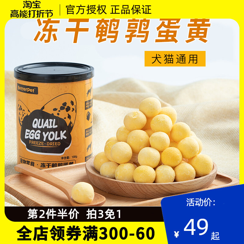 拍拖宝贝宠物犬猫零食冻干鹌鹑蛋黄营养增肥发腮卵磷脂狗狗100G