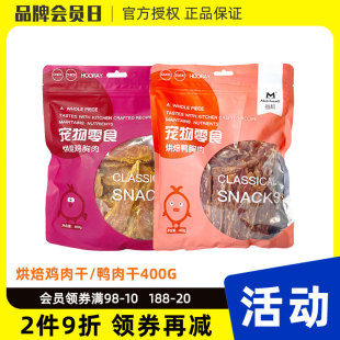 烘焙鸡小胸鸭小胸肉训犬肉干条零食400g 益和宠物狗狗通用零食经典