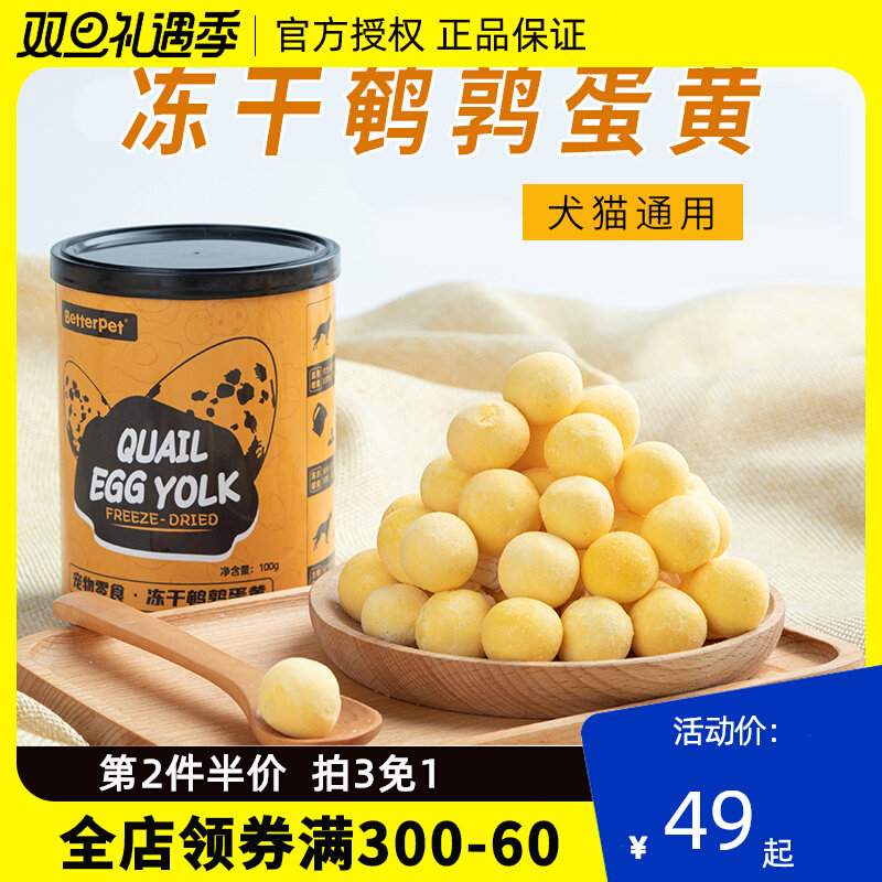 拍拖宝贝宠物犬猫零食冻干鹌鹑蛋黄营养增肥发腮卵磷脂狗狗100G