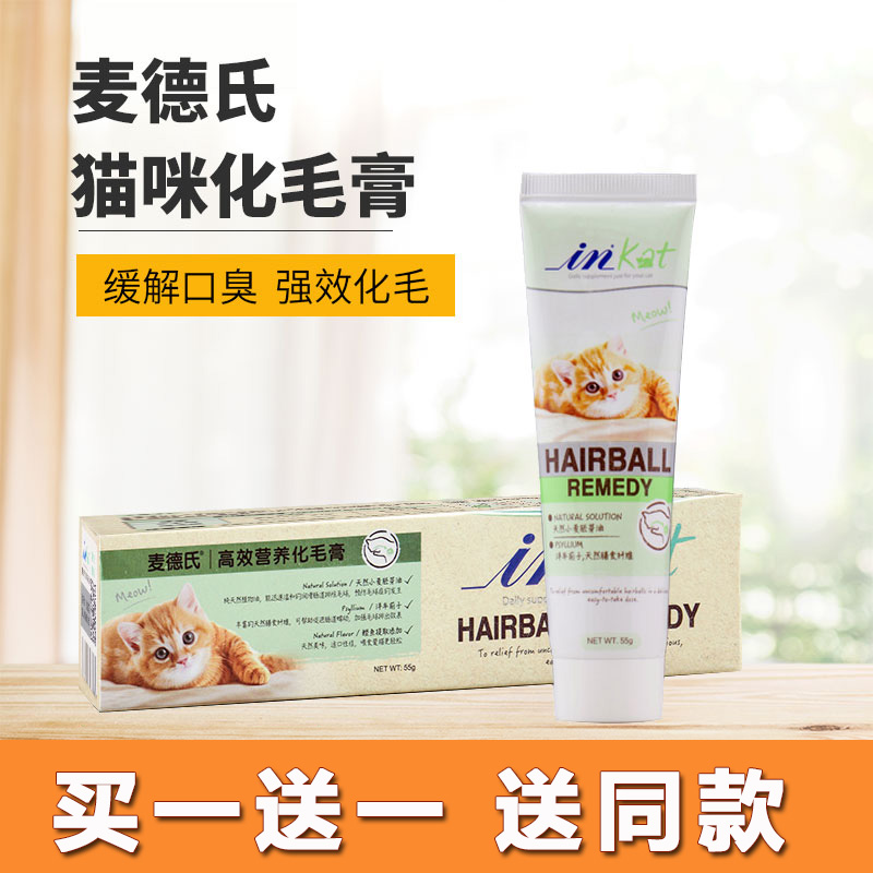 麦德氏双效营养猫咪化毛膏猫咪吐毛球成猫美毛调理肠胃55g