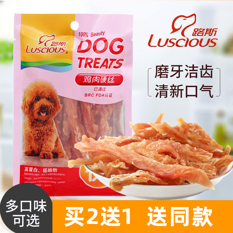 路斯宠物狗训练零食鸡肉硬丝
