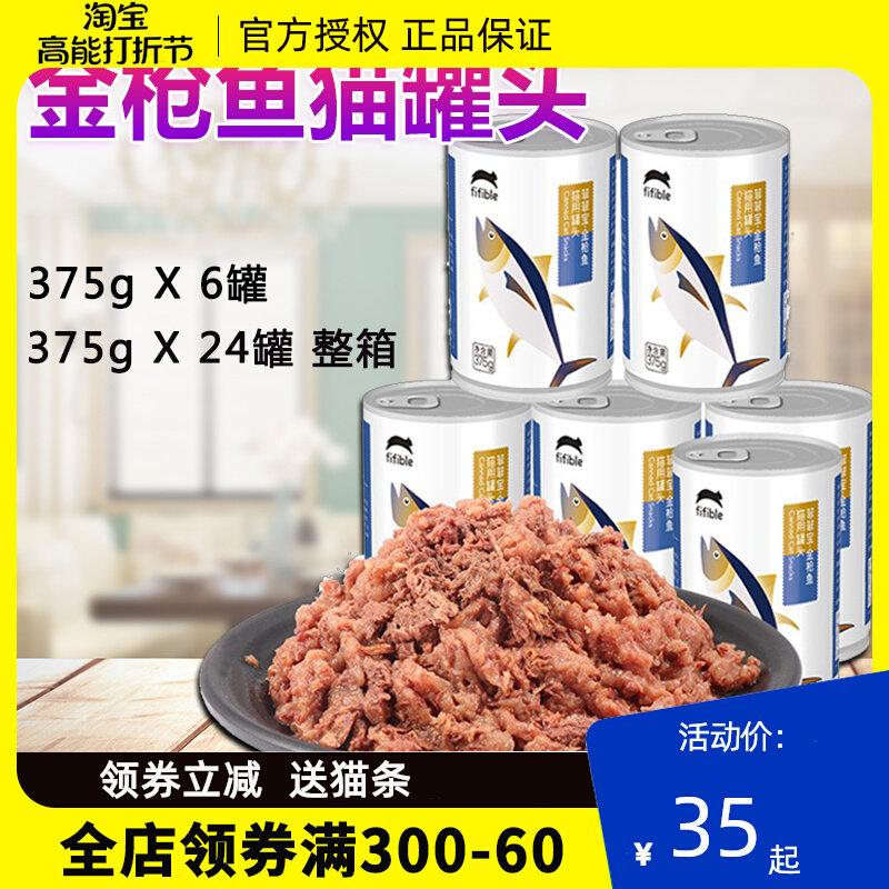 拍拖宝贝菲菲宝宠物猫罐头金枪鱼湿粮流浪成猫咪主食猫饭大罐整箱