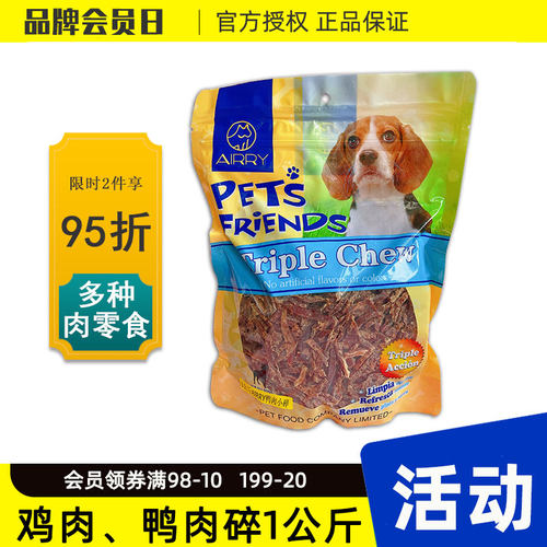宠物鸡鸭肉干狗狗肉零食营养大包