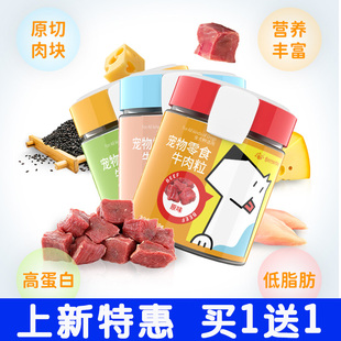 拍拖宝贝宠物零食牛肉粒牛肉干小型犬比熊泰迪成幼犬磨牙训练奖励