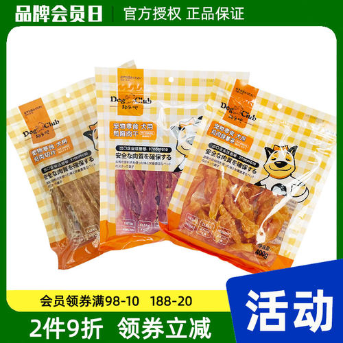 狗乐吧宠物狗零食鸡鸭肉干