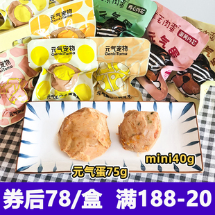 气蛋mini能量弹肉蛋通用补钙食品幼犬零食湿粮罐头整箱 宠物狗狗元