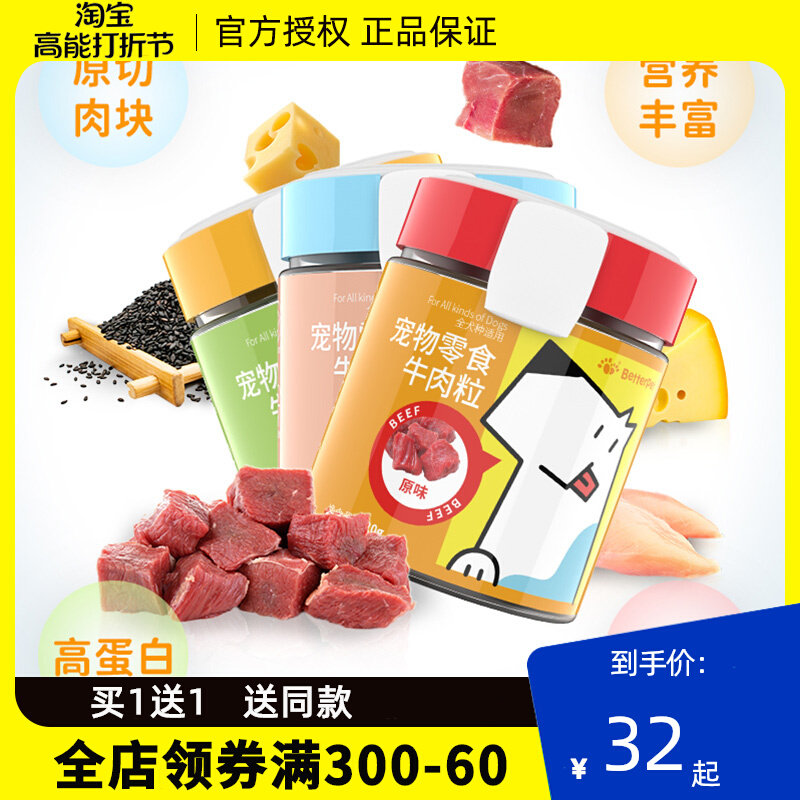 拍拖宝贝宠物零食牛肉粒牛肉干小型犬比熊泰迪成幼犬磨牙训练奖励