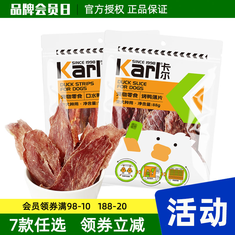 卡尔酥脆薄片鸡肉干条宠物训练奖励全犬种狗零食磨牙金毛博美泰迪