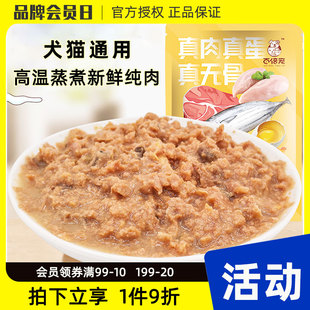 百倍宠饭饭包宠物狗犬猫通用零食湿粮拌狗粮鲜肉包无添加胶质100g