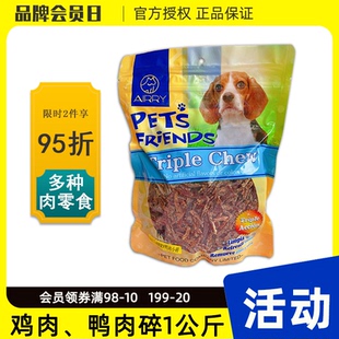 宠物狗零食鸡肉鸭肉干薄小肉蔬菜碎片奶酪片实惠大包外贸出口1kg