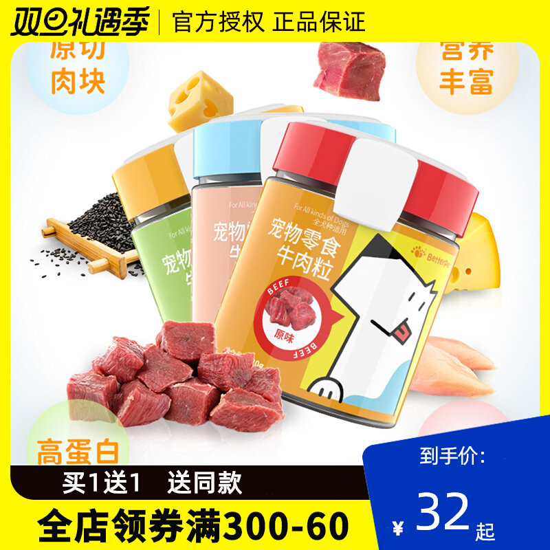 拍拖宝贝宠物零食牛肉粒牛肉干小型犬比熊泰迪成幼犬磨牙训练奖励