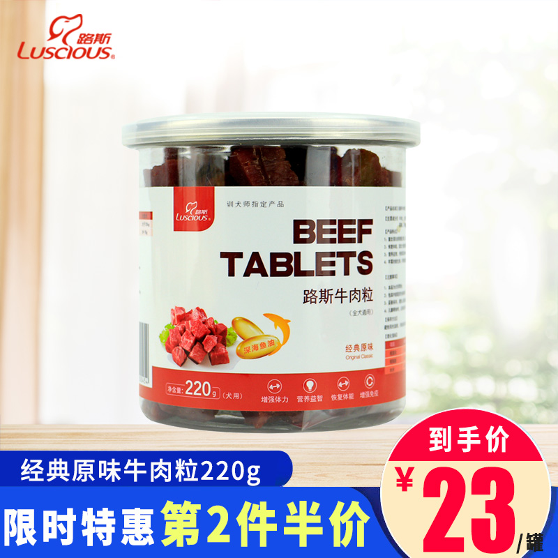 路斯牛肉粒宠物狗狗零食训练牛肉粒牛肉干泰迪金毛犬磨牙训练零食